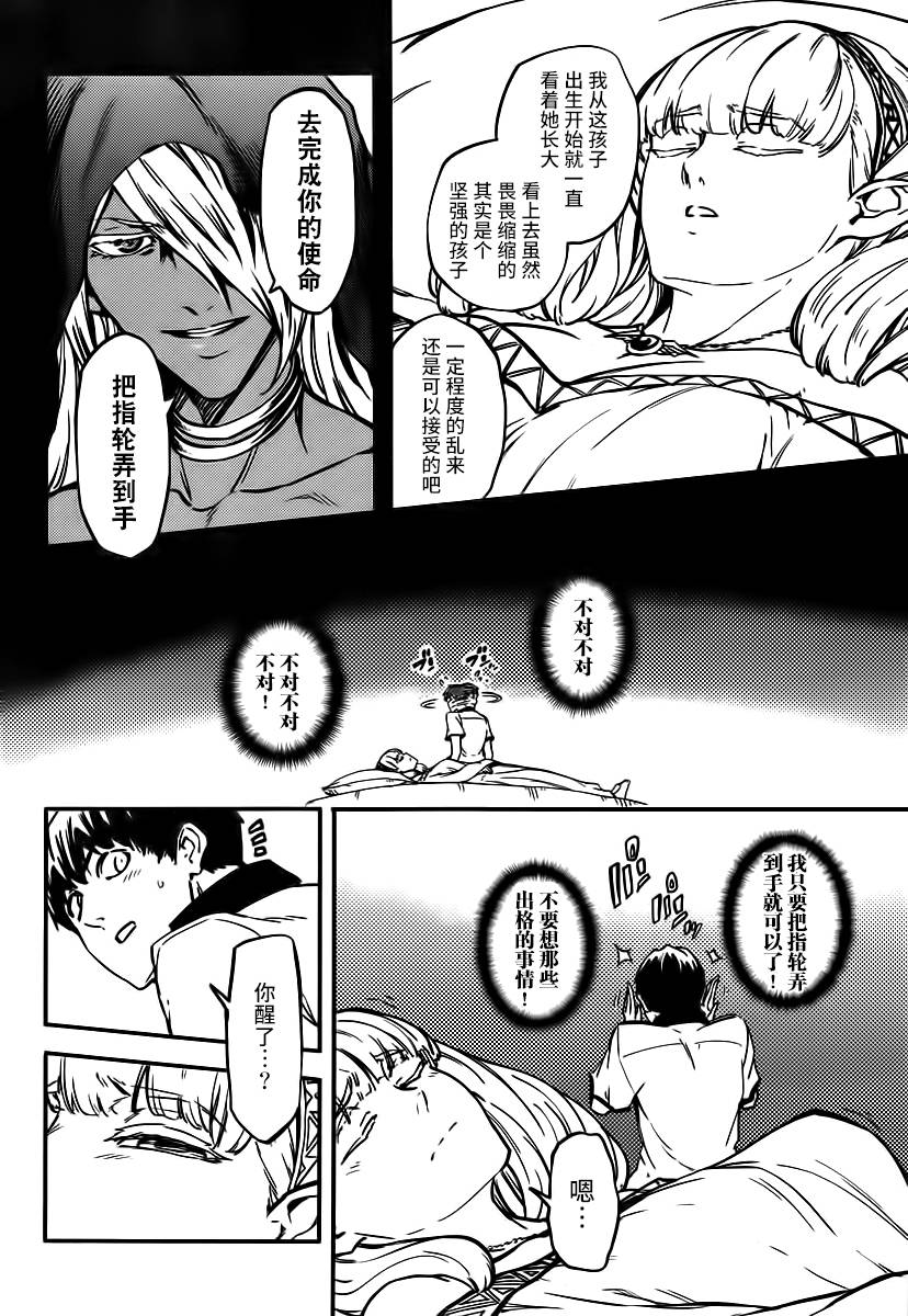 婚戒物语第7话图