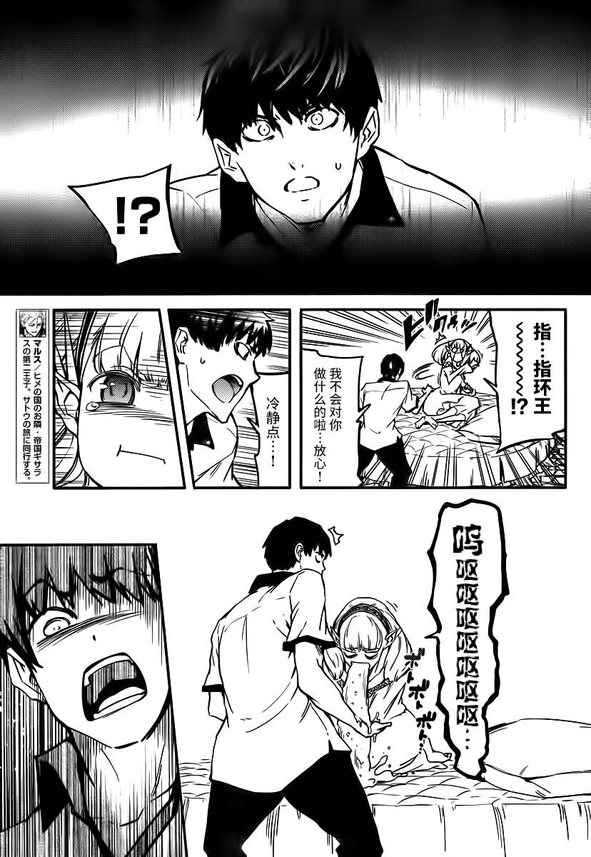 婚戒物语 第7话 第11页