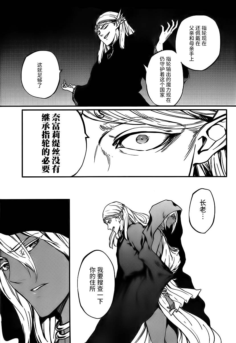 婚戒物语 第7话 第13页