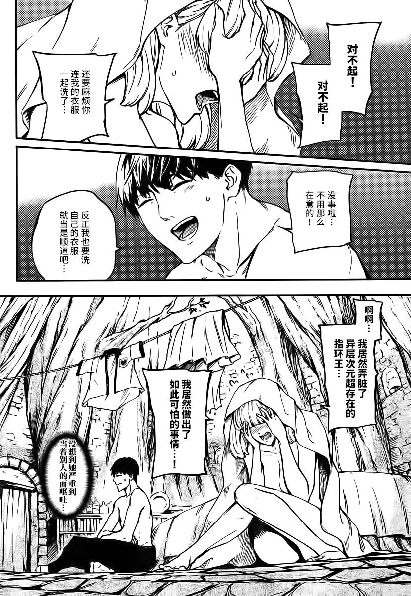 婚戒物语 第7话 第14页