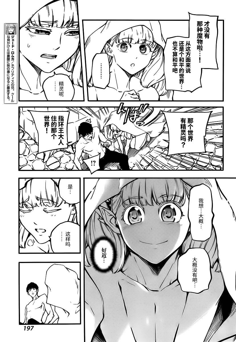 婚戒物语 第7话 第17页