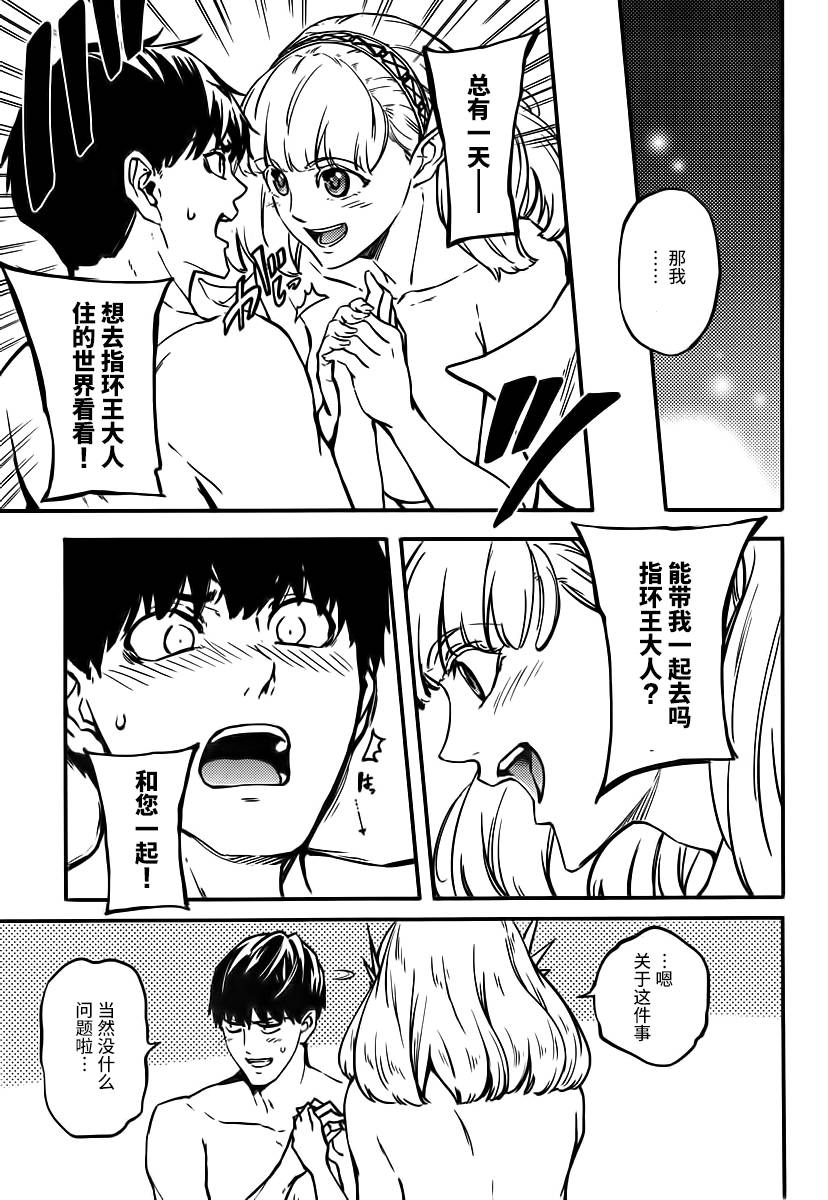 婚戒物语 第7话 第21页