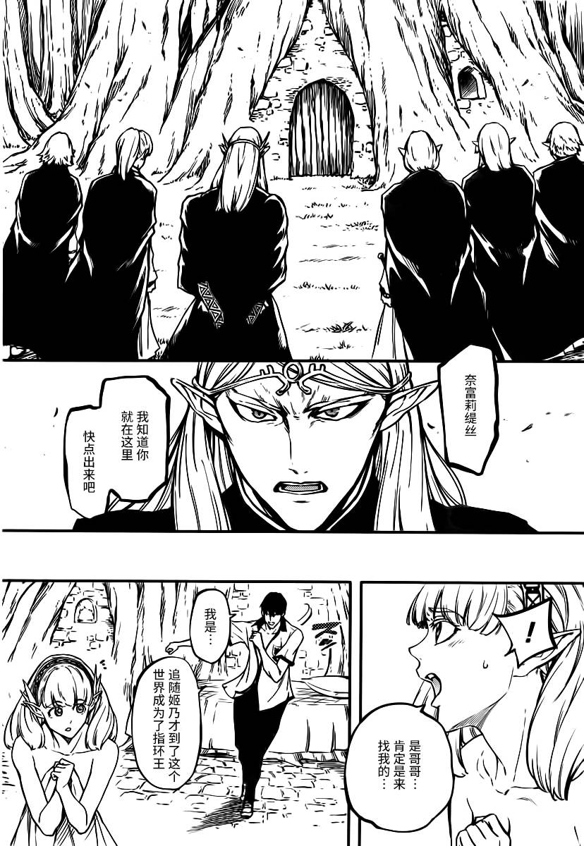 婚戒物语 第7话 第24页