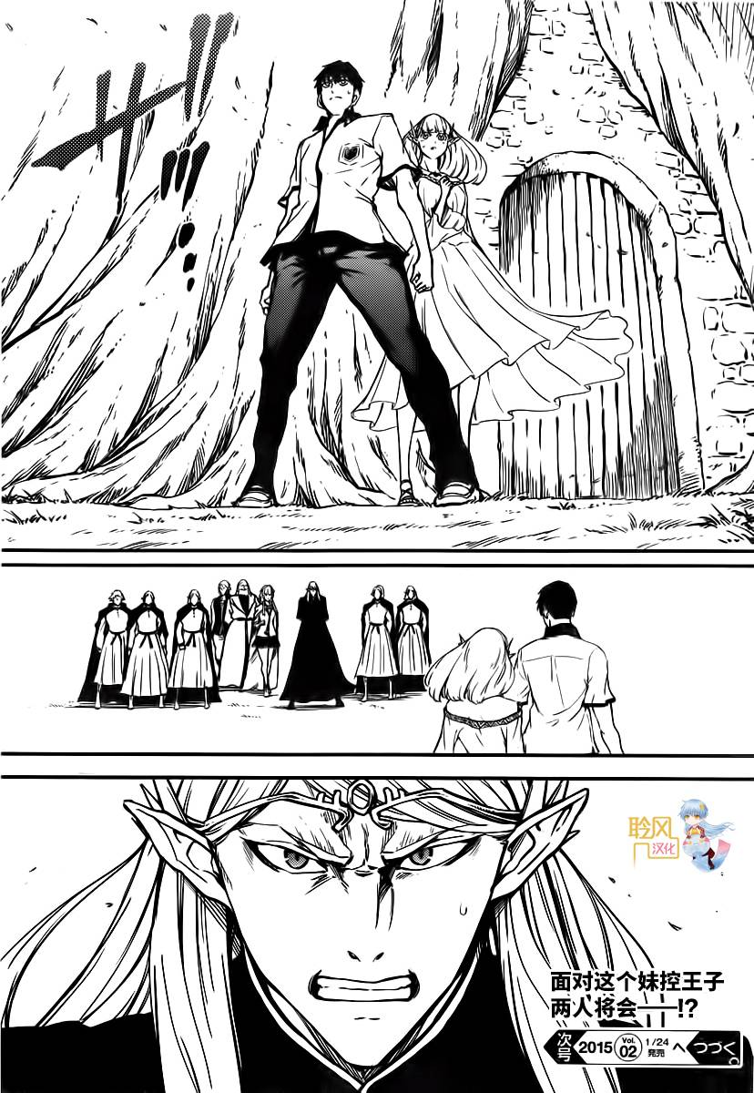 婚戒物语 第7话 第26页