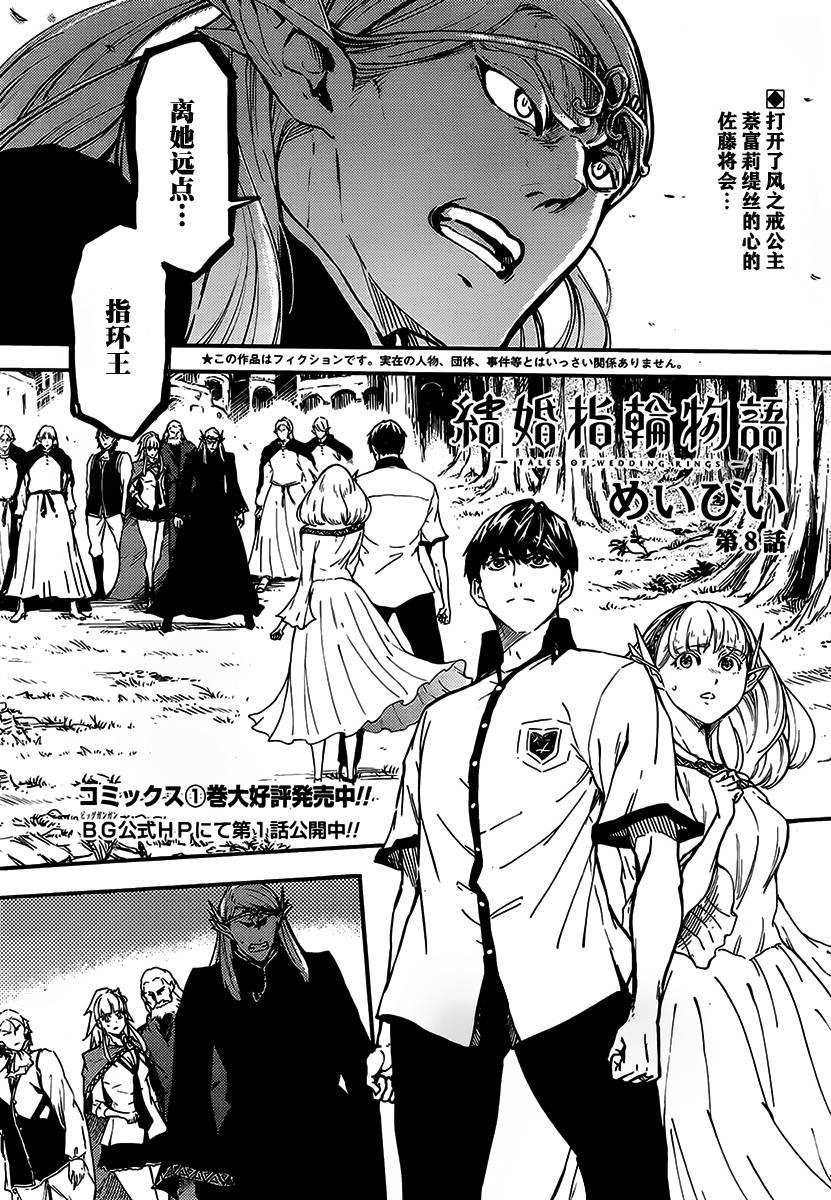 婚戒物语 第8话 第0页