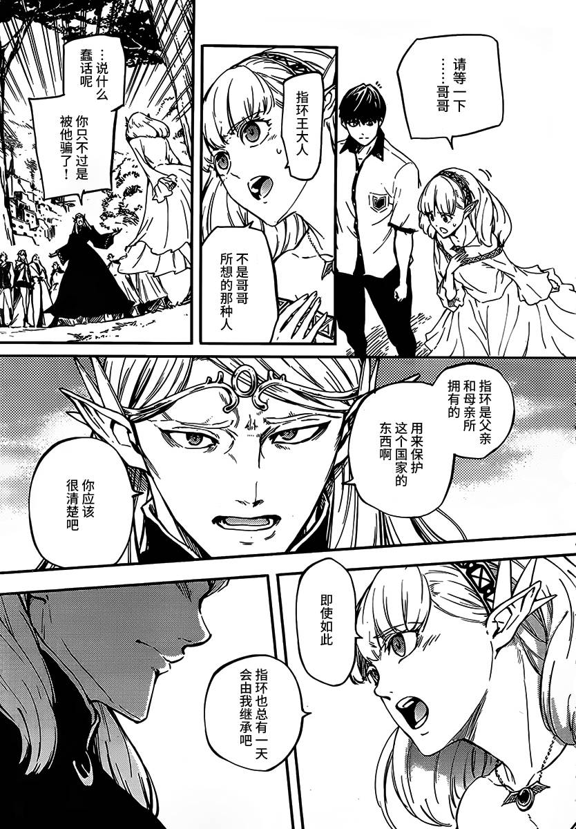 婚戒物语 第8话 第2页