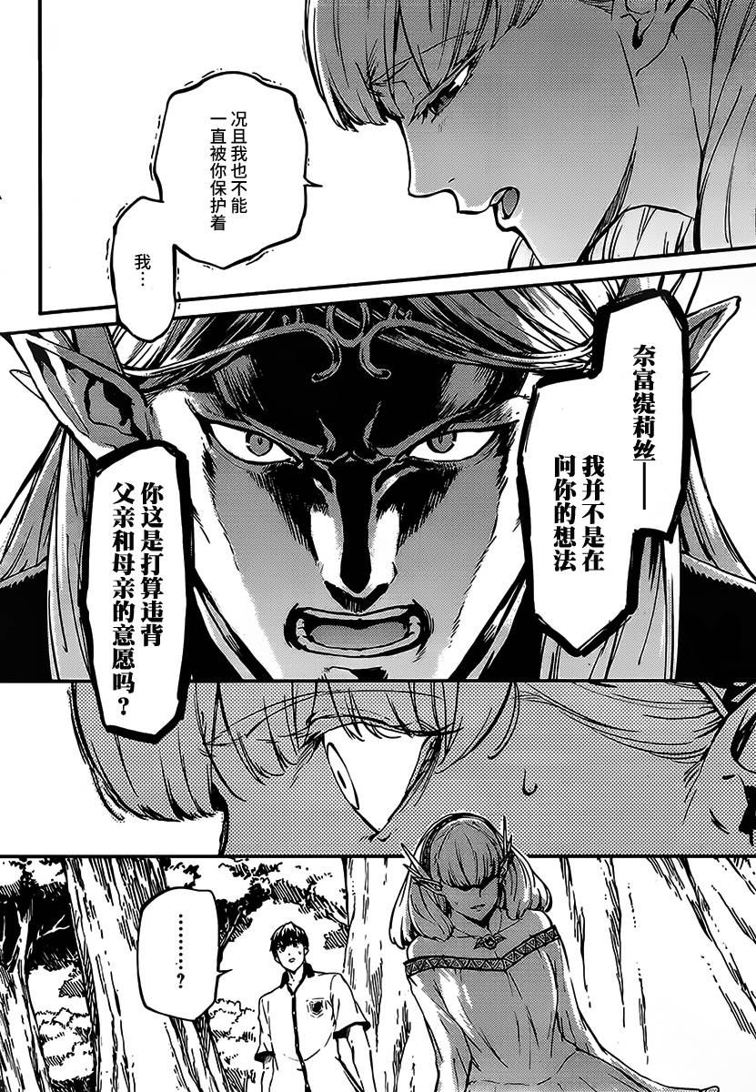 婚戒物语 第8话 第3页