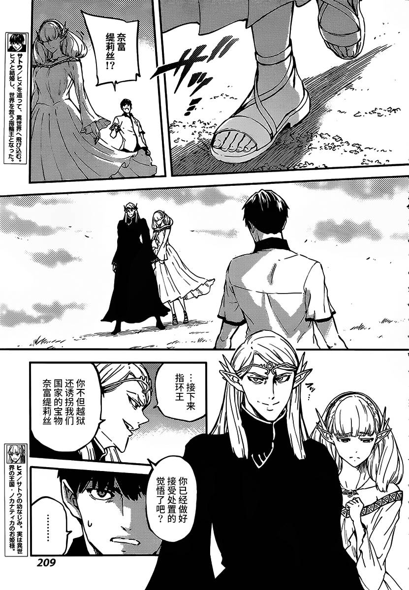 婚戒物语 第8话 第4页