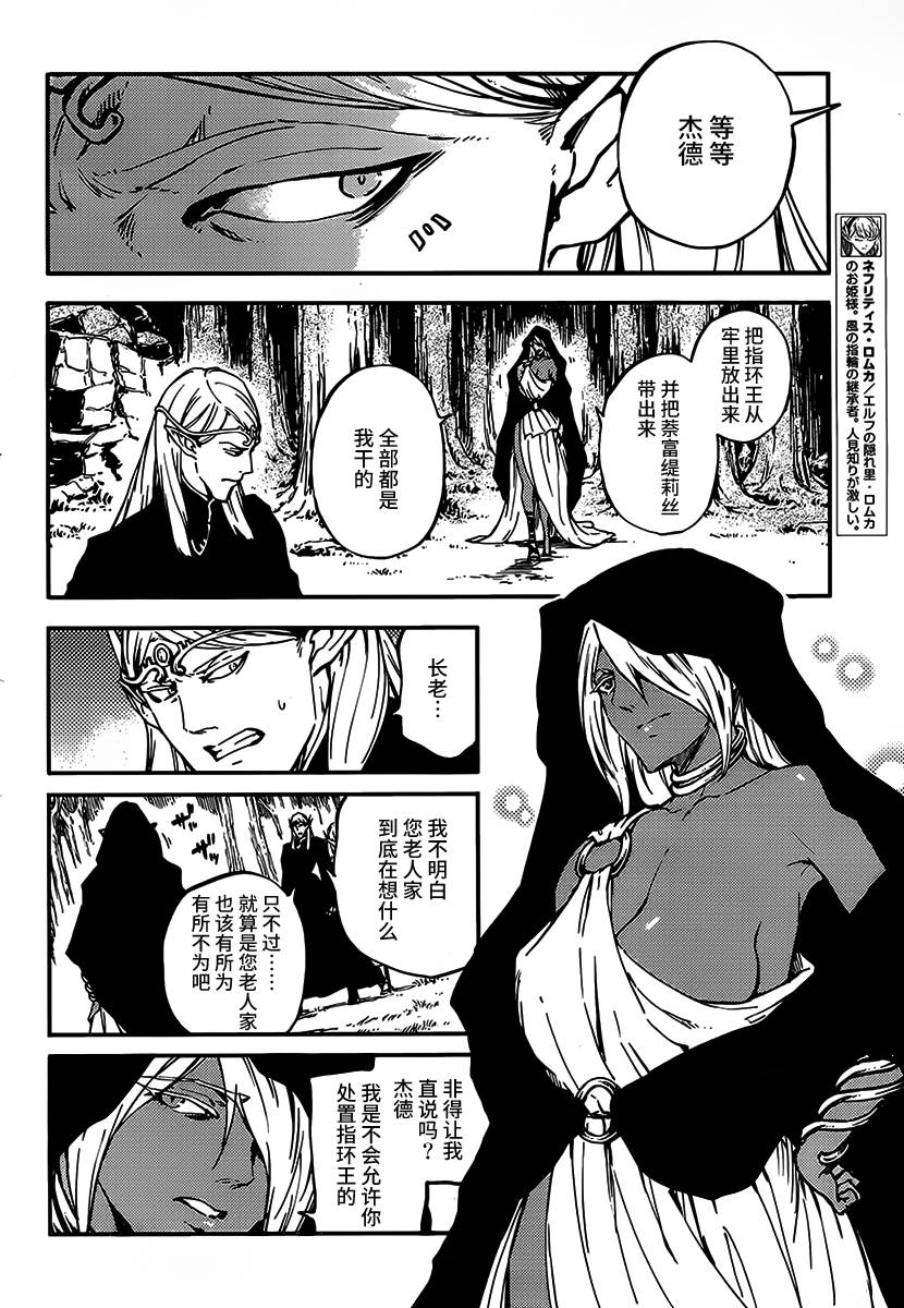 婚戒物语 第8话 第5页