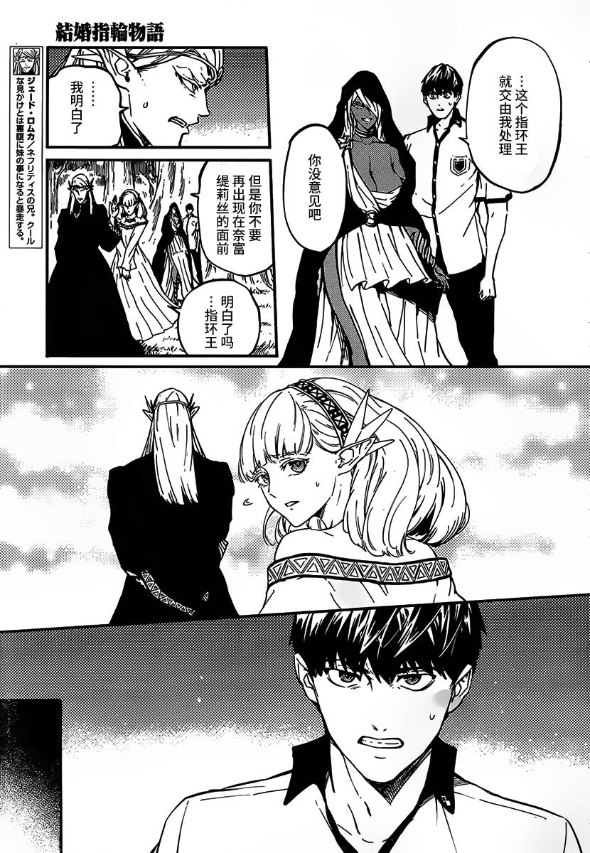 婚戒物语 第8话 第6页