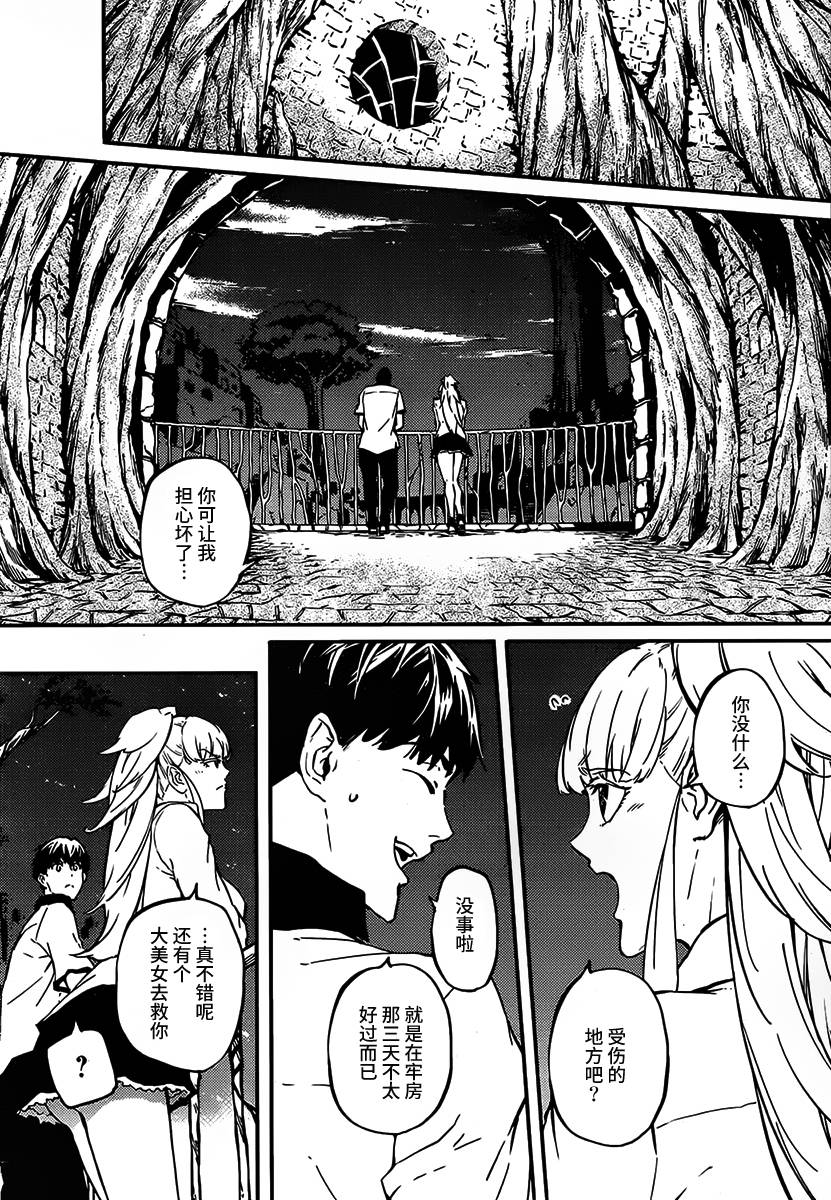 婚戒物语 第8话 第7页