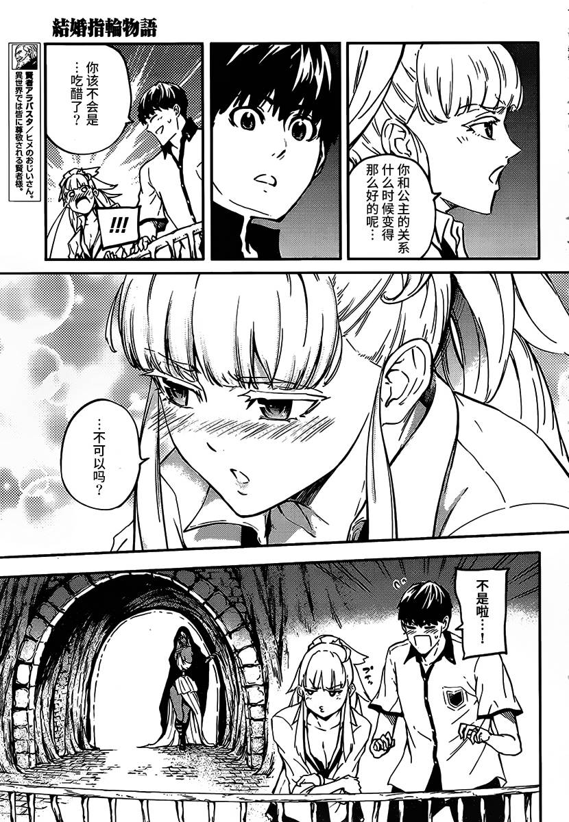 婚戒物语 第8话 第8页