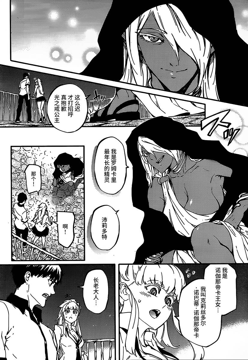 婚戒物语 第8话 第9页