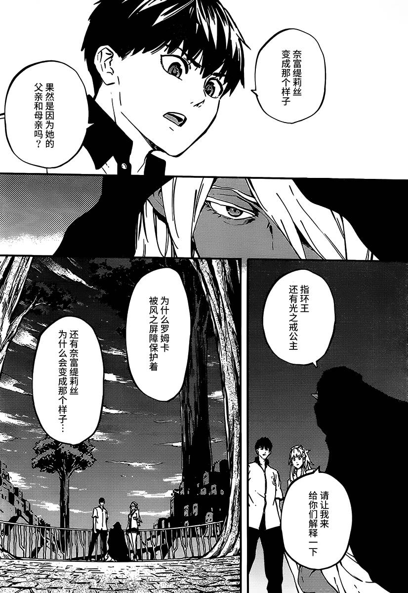 婚戒物语 第8话 第10页