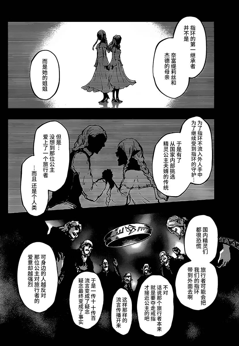 婚戒物语 第8话 第11页