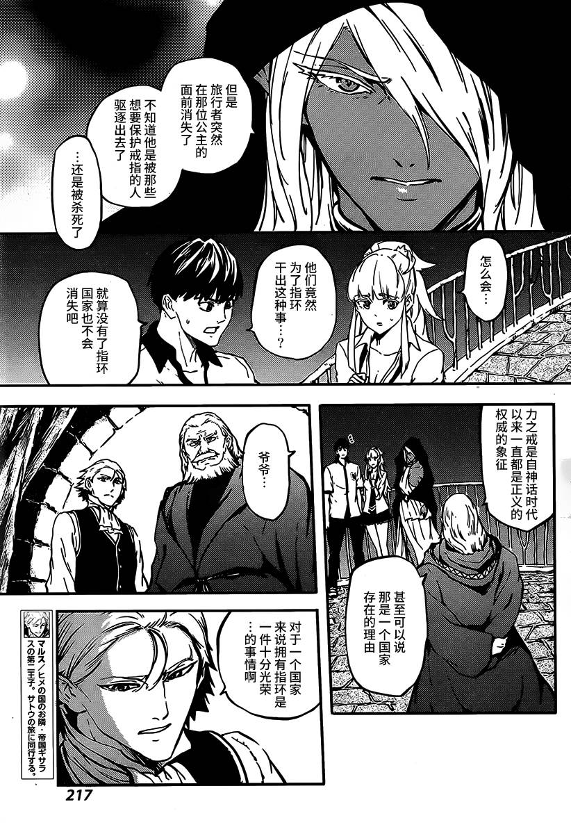 婚戒物语 第8话 第12页