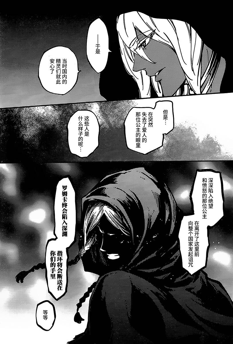 婚戒物语 第8话 第13页