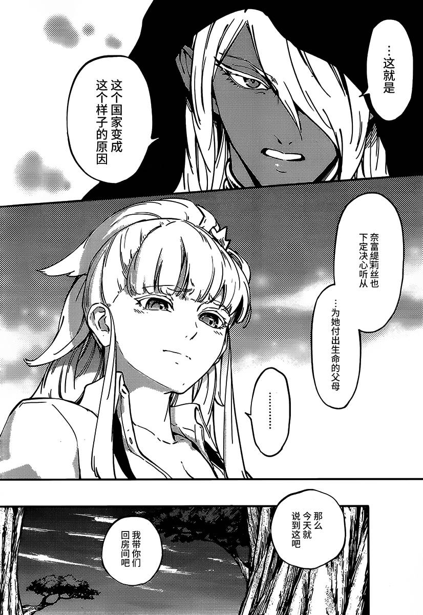 婚戒物语 第8话 第15页