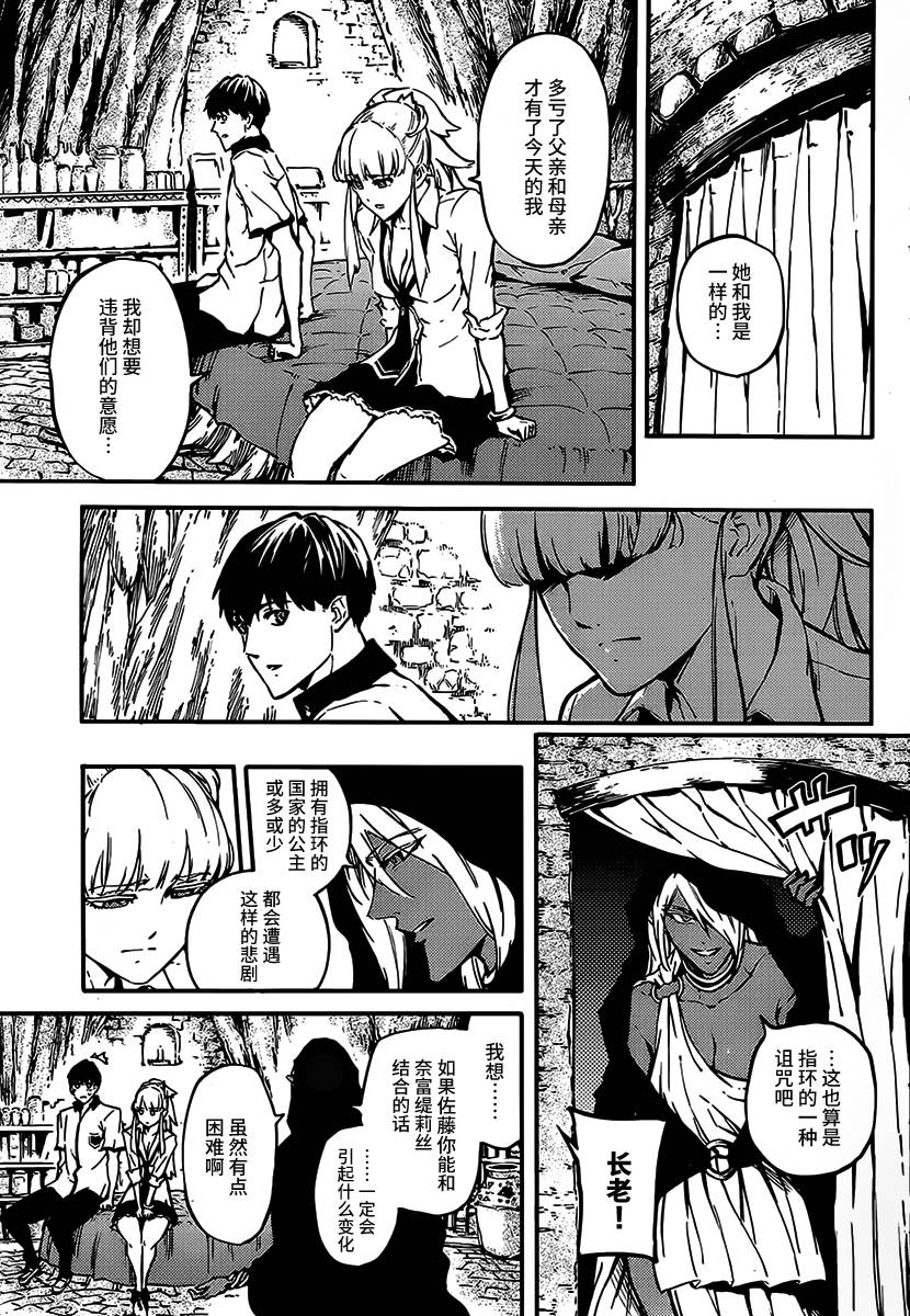 婚戒物语 第8话 第16页