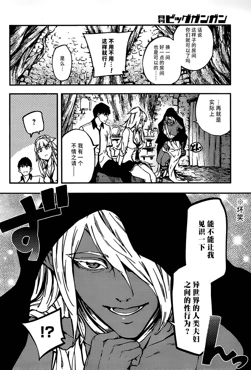 婚戒物语 第8话 第17页