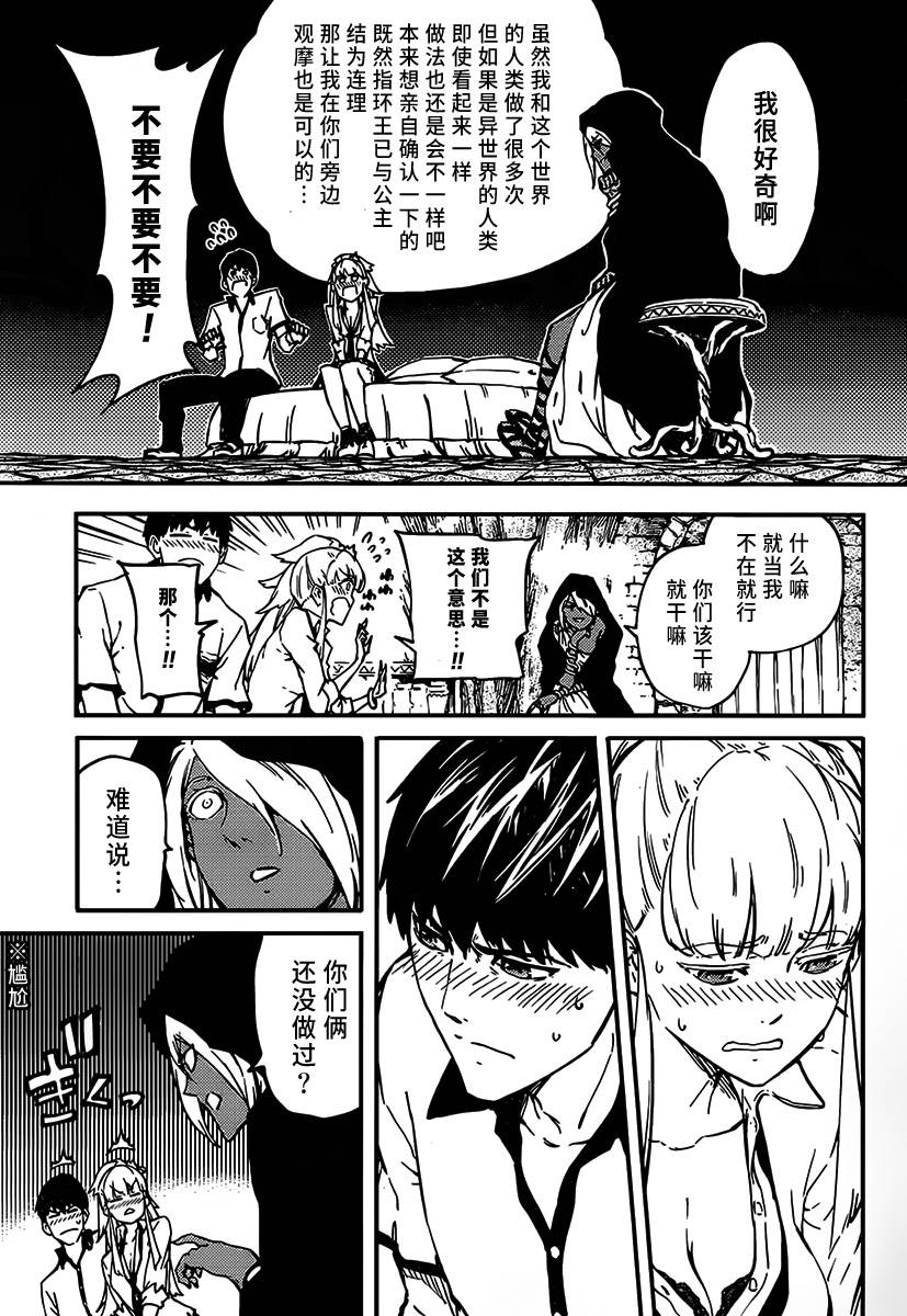 婚戒物语 第8话 第18页