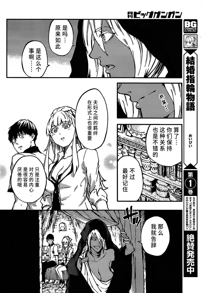 婚戒物语 第8话 第19页