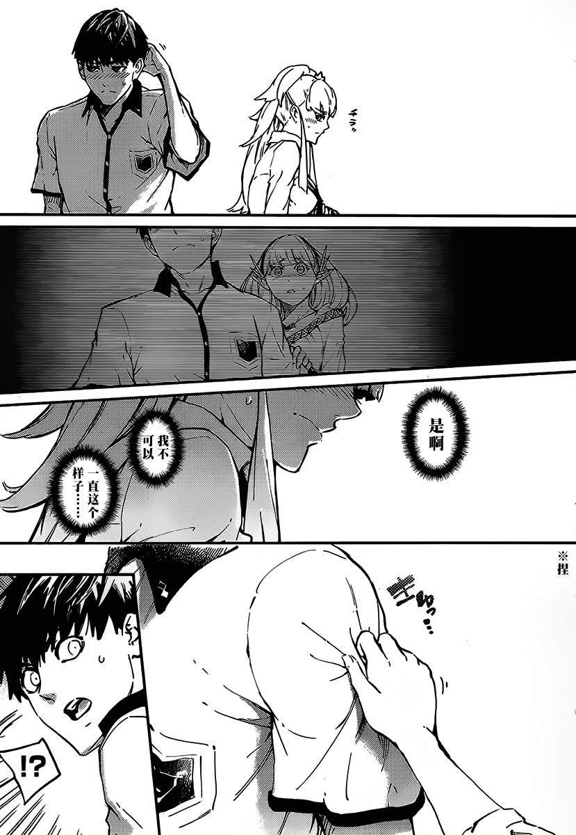 婚戒物语 第8话 第20页