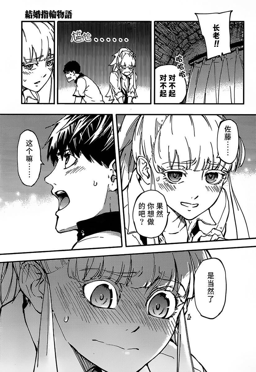 婚戒物语 第8话 第22页