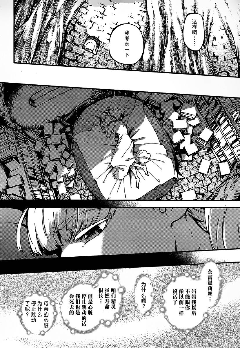 婚戒物语 第8话 第23页