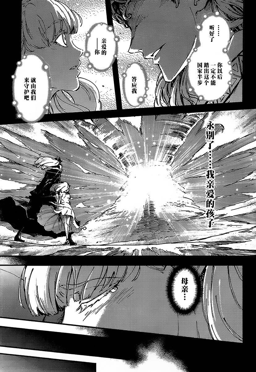 婚戒物语 第8话 第24页