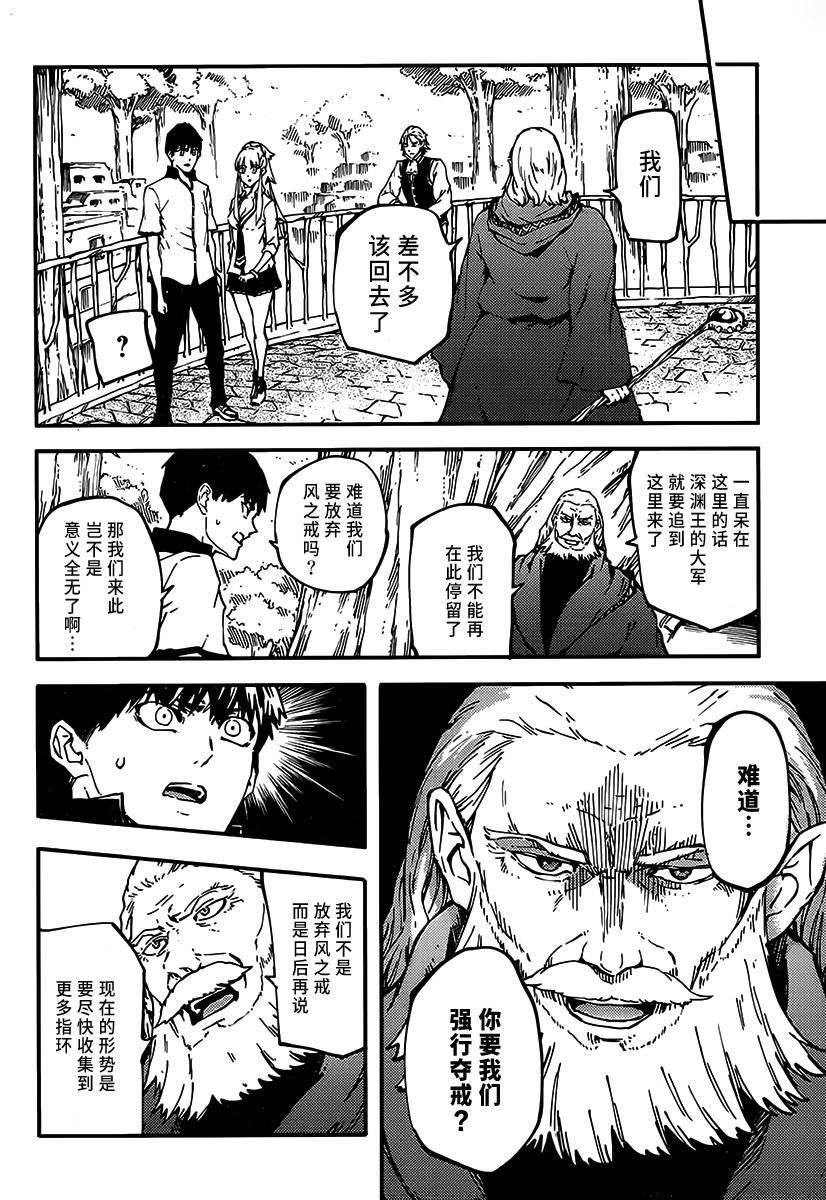 婚戒物语 第8话 第25页