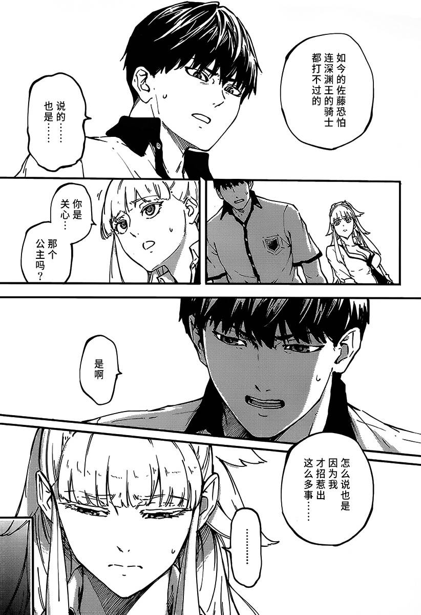 婚戒物语 第8话 第26页