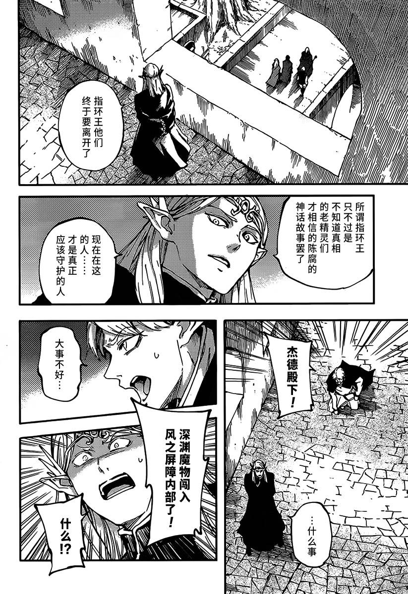 婚戒物语 第8话 第27页