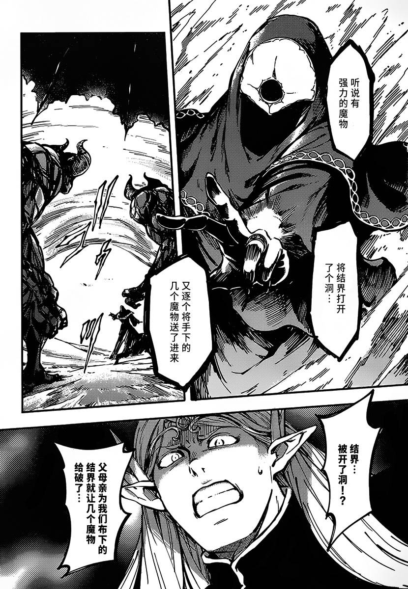 婚戒物语 第8话 第29页