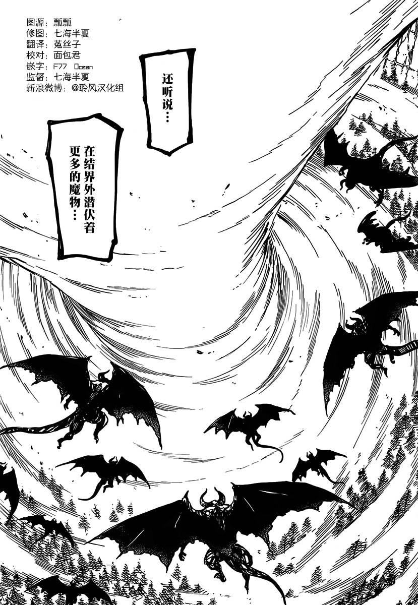 婚戒物语 第8话 第30页