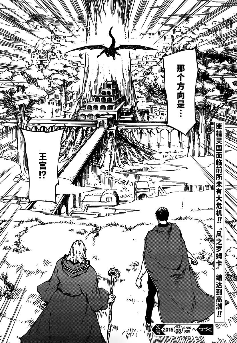 婚戒物语 第8话 第33页