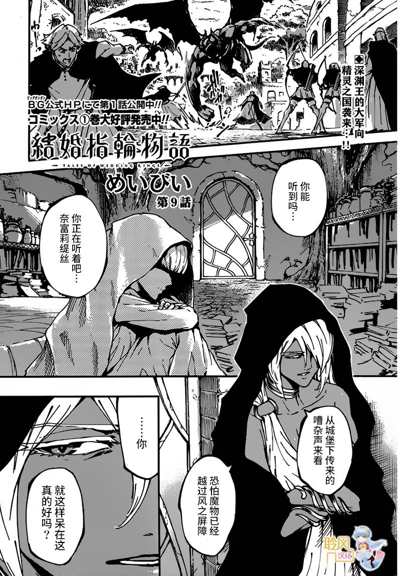 婚戒物语 第9话 第0页