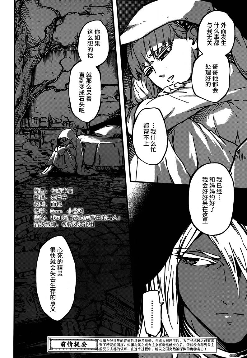 婚戒物语 第9话 第1页