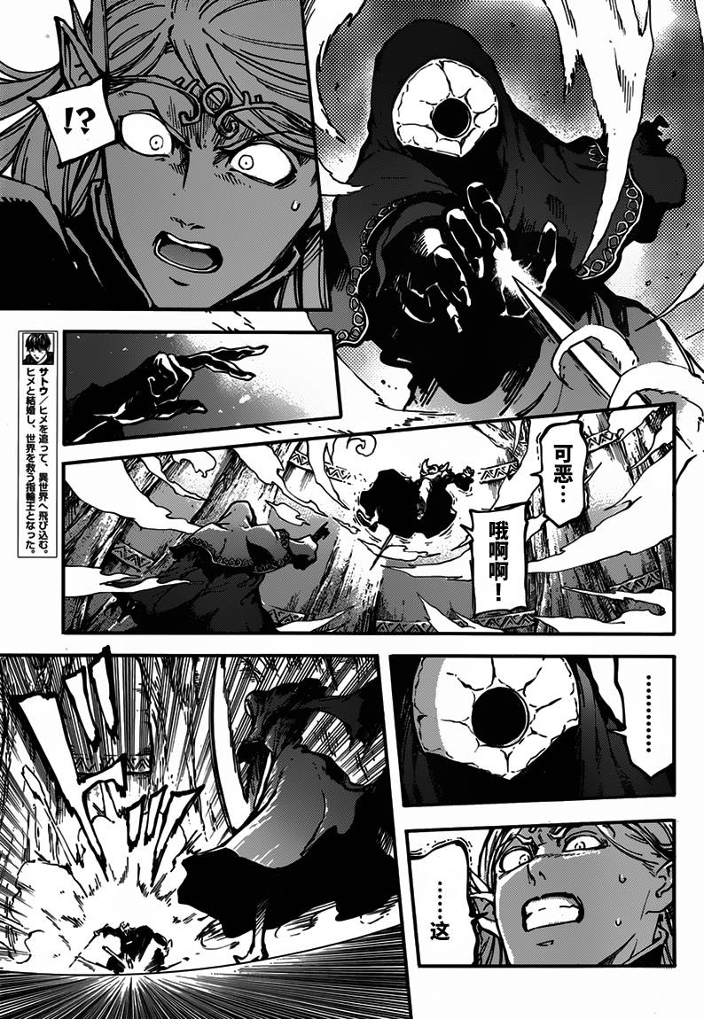 婚戒物语 第9话 第4页