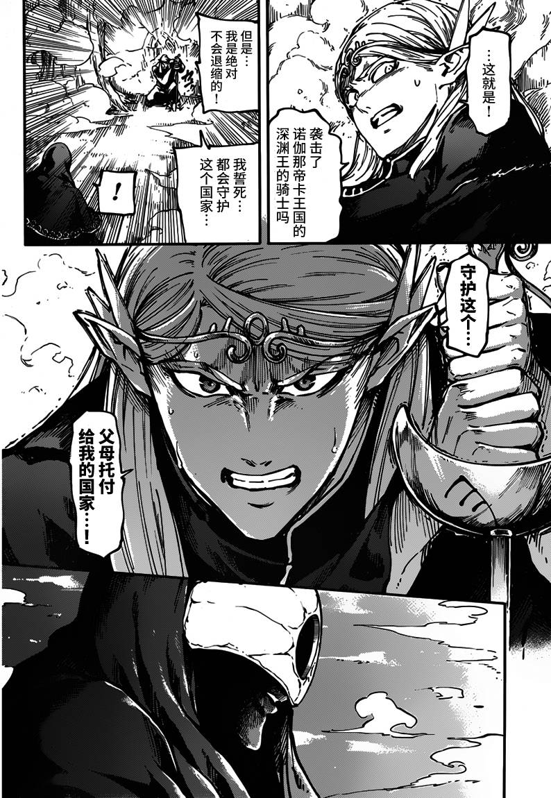 婚戒物语 第9话 第5页