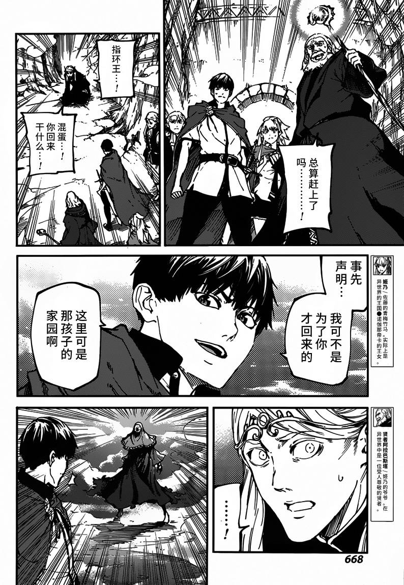 婚戒物语 第9话 第7页