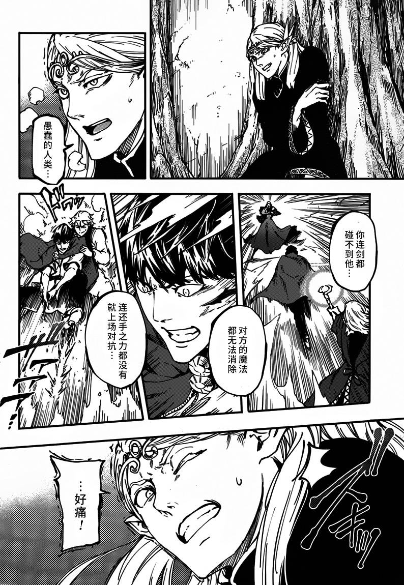 婚戒物语 第9话 第9页