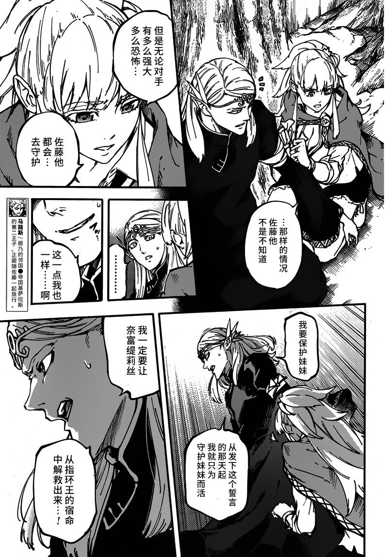 婚戒物语 第9话 第10页