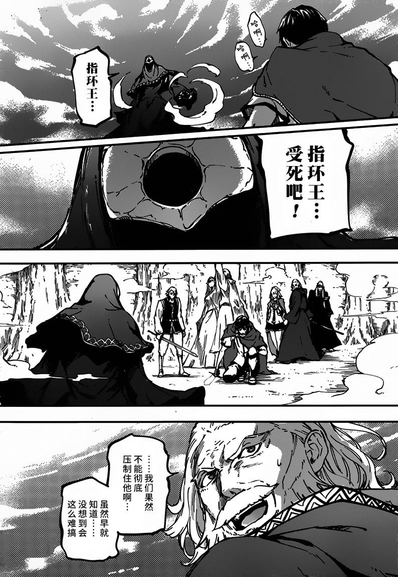 婚戒物语 第9话 第11页