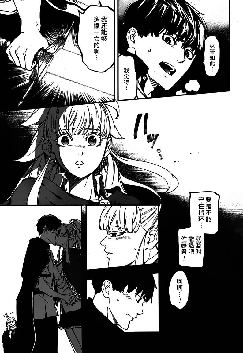 婚戒物语 第9话 第12页