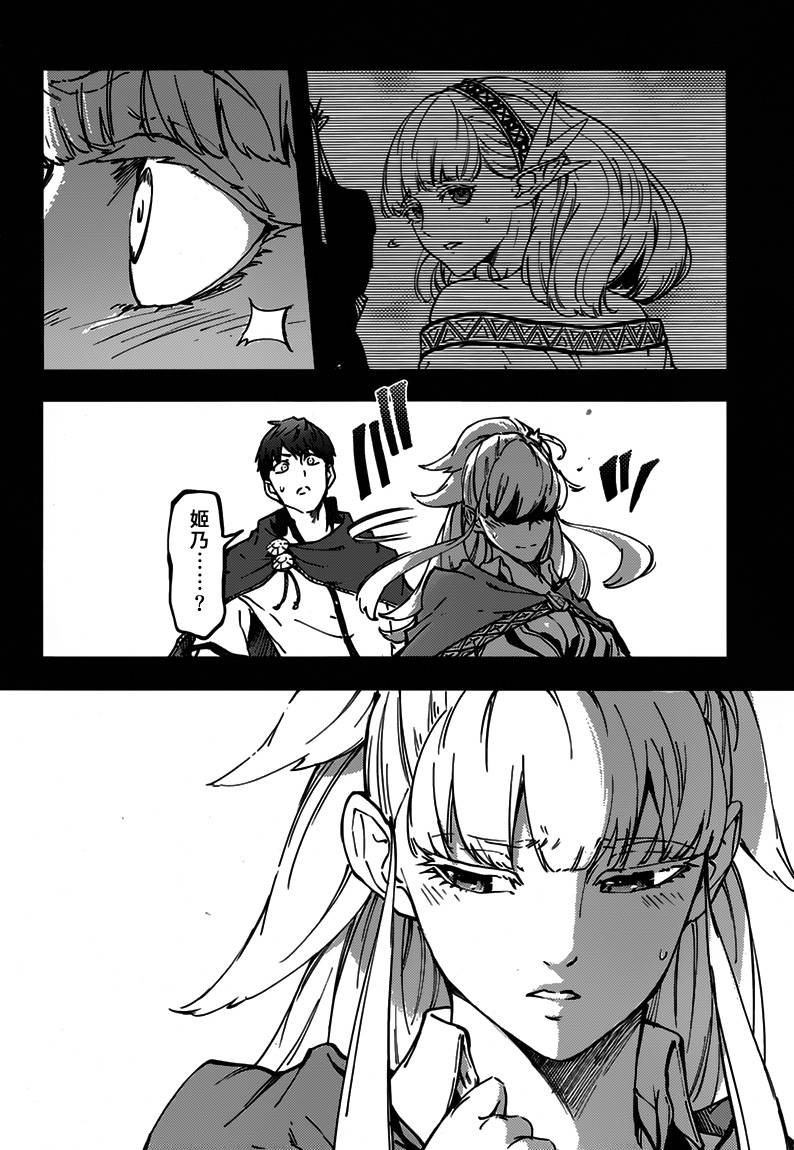 婚戒物语 第9话 第13页