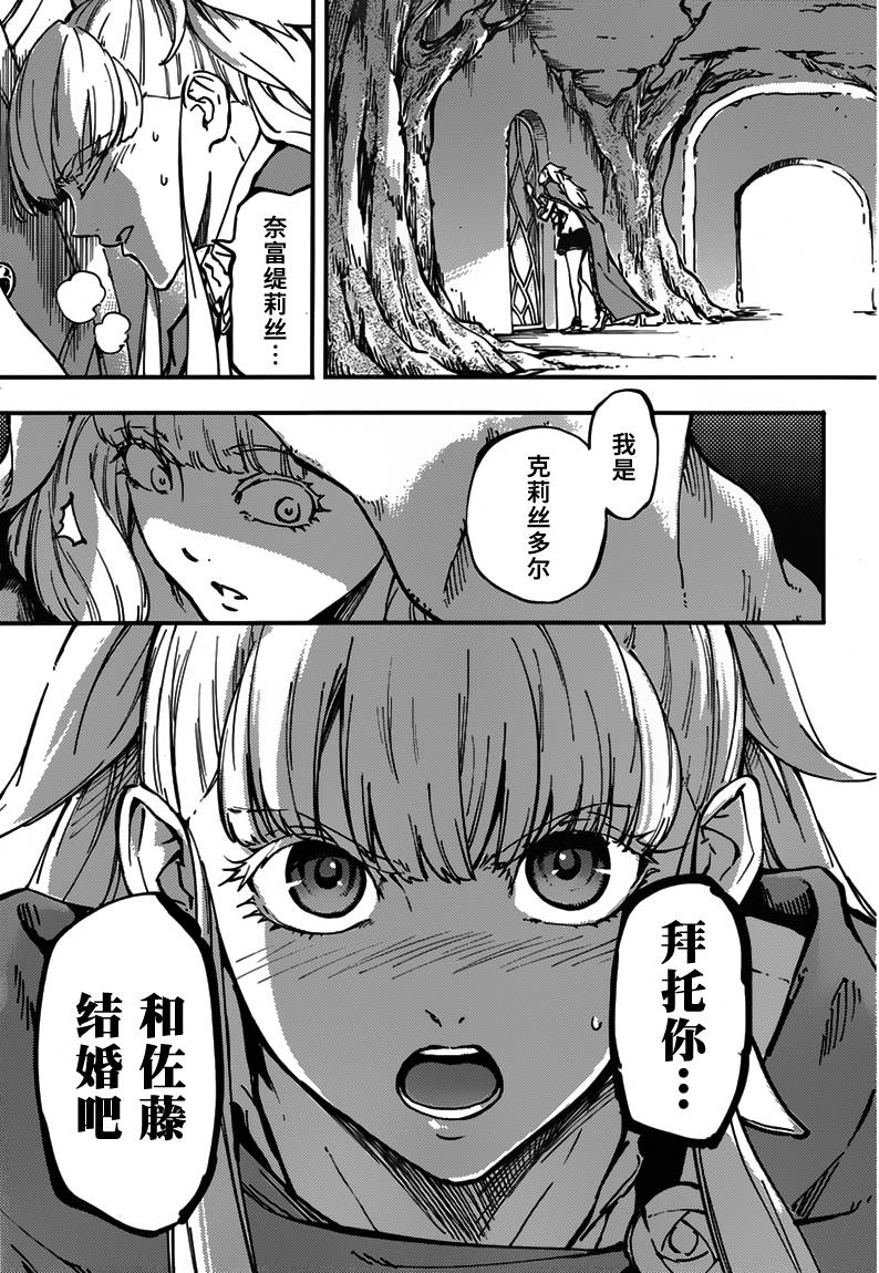 婚戒物语 第9话 第16页