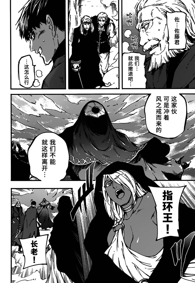 婚戒物语 第9话 第17页