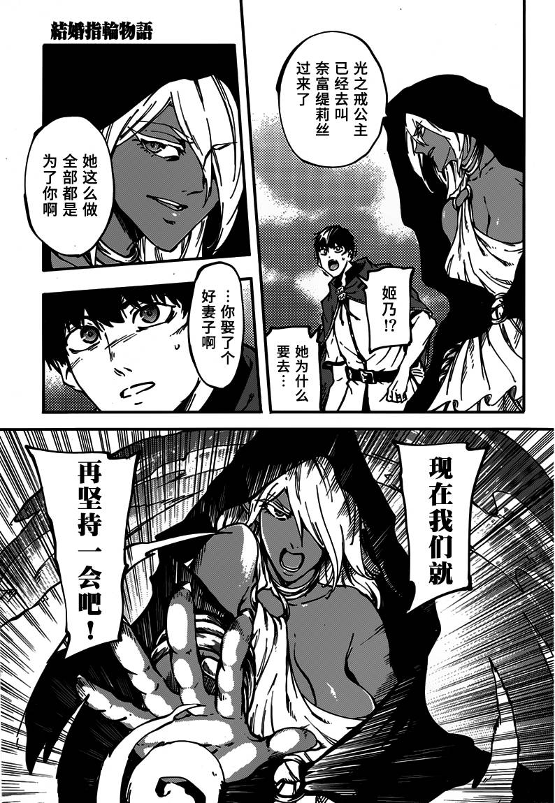 婚戒物语 第9话 第18页