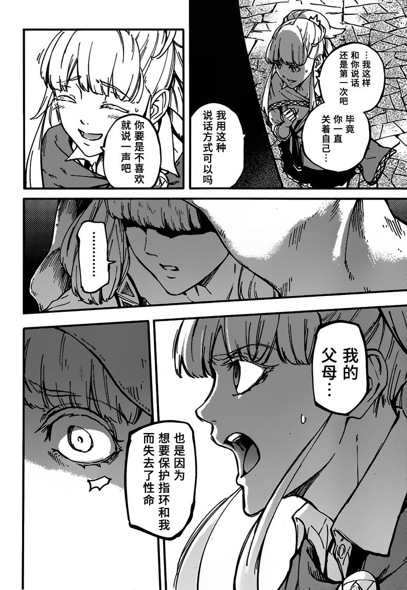 婚戒物语 第9话 第19页